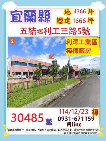 宜蘭廠房法拍-1