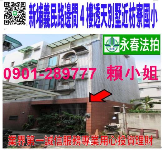 新竹新埔透天法拍-1