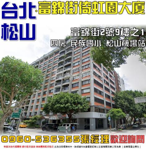 松山大樓法拍-1