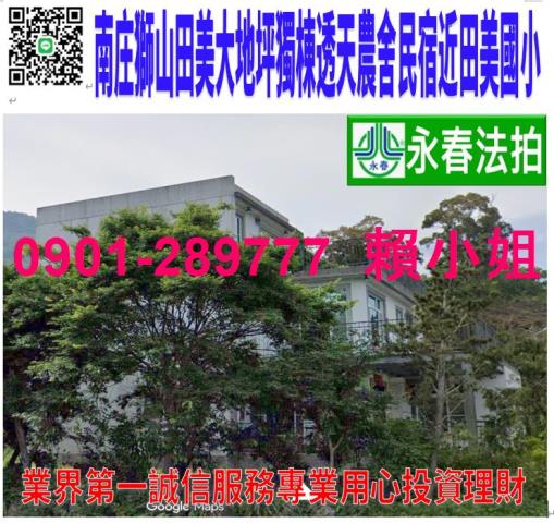 苗栗南庄法拍透天-1