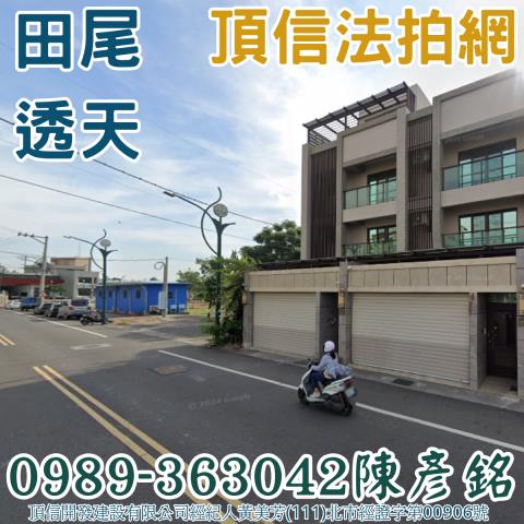 田尾法拍透天-2