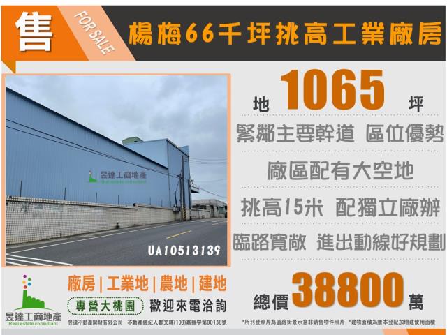 桃園楊梅廠房-1