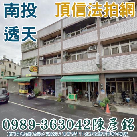 南投南投市法拍透天-1