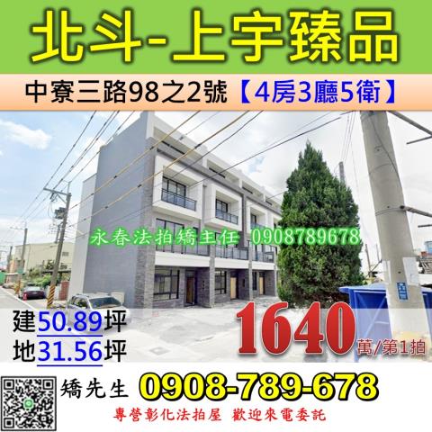 彰化北斗法拍透天-1