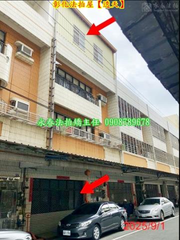 彰化彰化市透天法拍-2