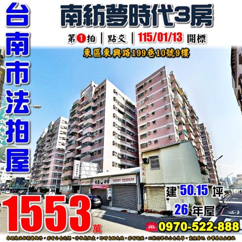 東區東興路大鵬新城