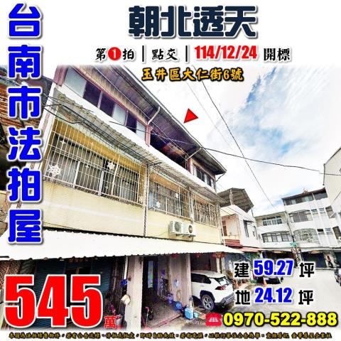 玉井區大仁街透天