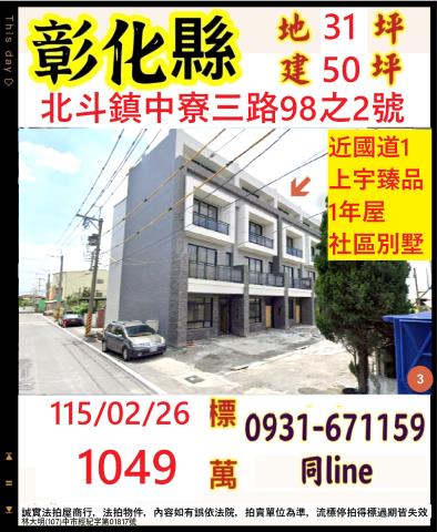 北斗透天法拍-1