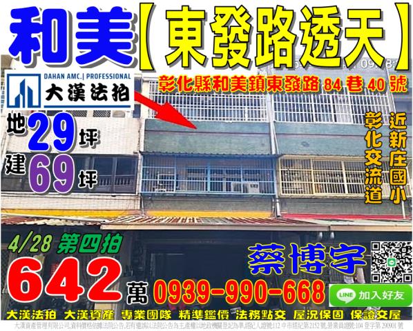 和美法拍屋東發路透天