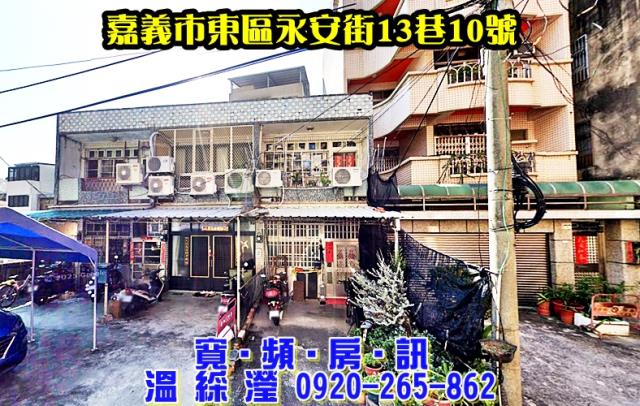 嘉義東區透天拍賣-1