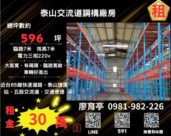 泰山廠房-1