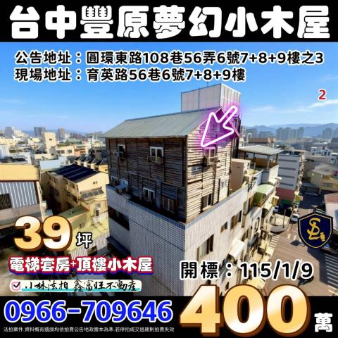 台中華廈拍賣-1