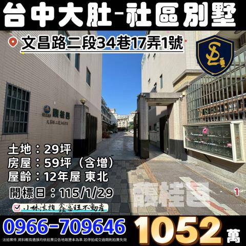 台中社區型透天別墅法拍-1