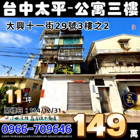 台中公寓法拍-1