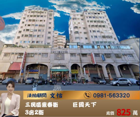 三民區法拍大樓-1