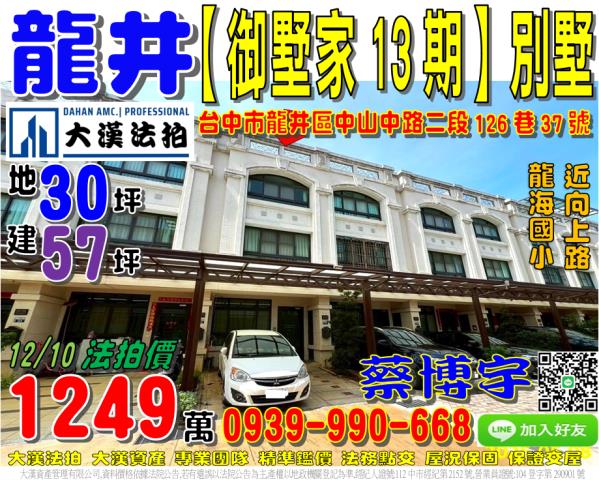 龍井御墅家法拍屋透天