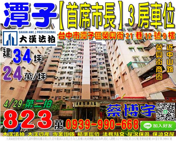 潭子首席市長A法拍屋