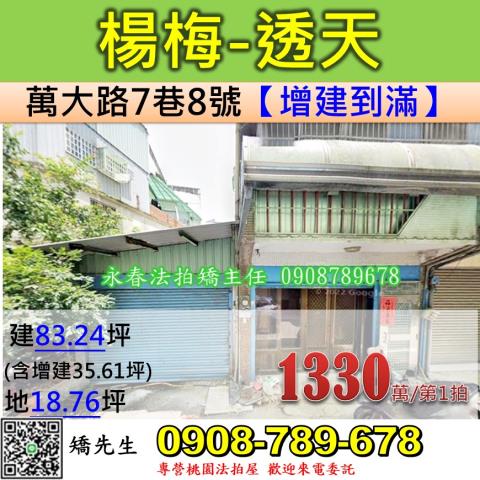 楊梅透天法拍-1