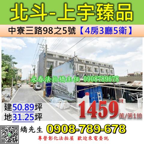 北斗法拍透天-1