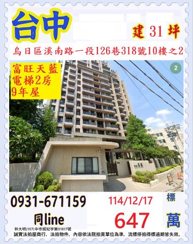 烏日大樓法拍-1