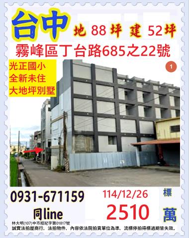 霧峰透天法拍-1