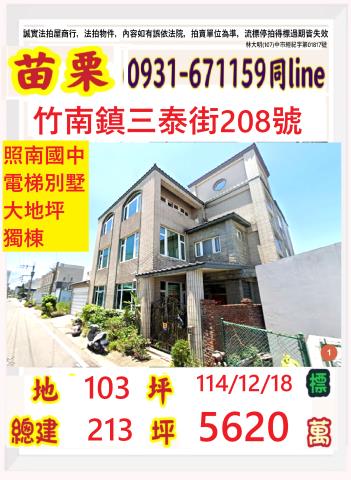 苗栗竹南透天拍賣-1