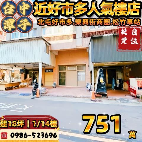 台中潭子法拍大樓-1