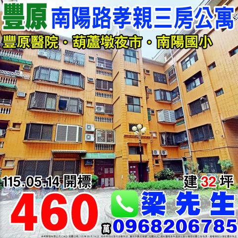 豐原拍賣公寓-1