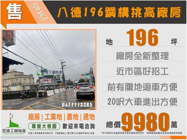 桃園八德廠房-2