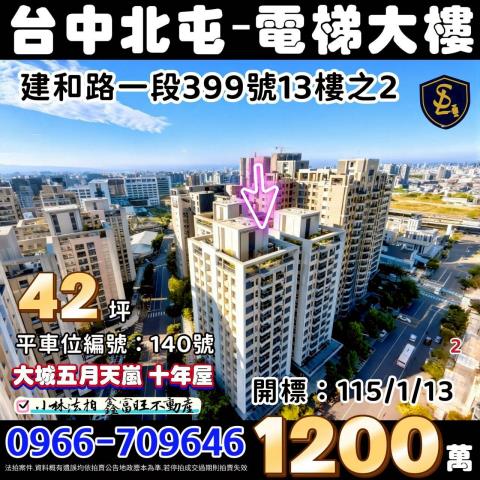 台中大樓法拍-1