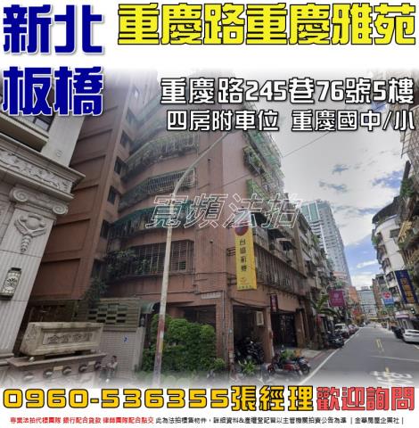 新北板橋華廈法拍-1