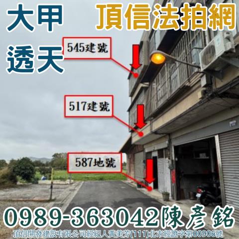 台中透天法拍-3