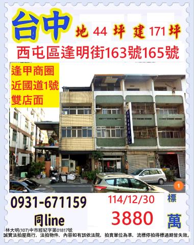 台中西屯法拍透天-1