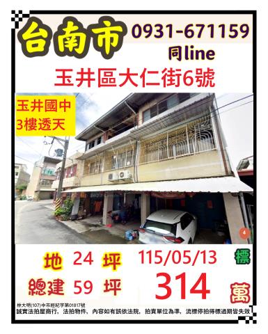 台南玉井法拍透天-1