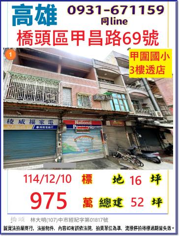 高雄橋頭拍賣透天-1