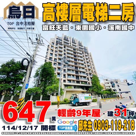 承明法拍｜台中烏日區