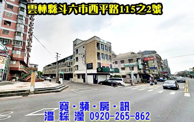 斗六透天拍賣-2