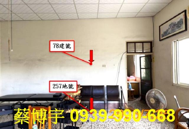 埔鹽大新路法拍屋透天