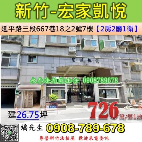 新竹華廈法拍-1