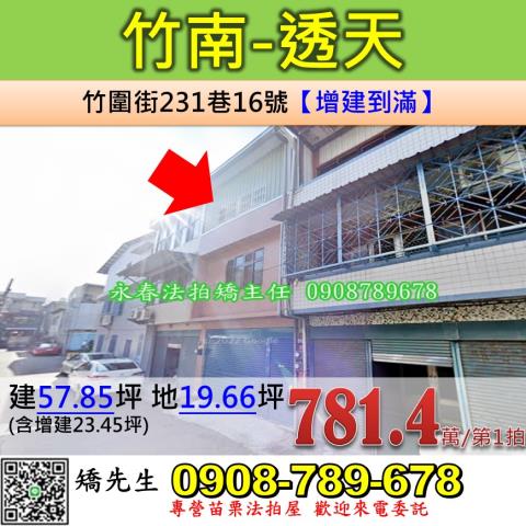 竹南法拍透天-1