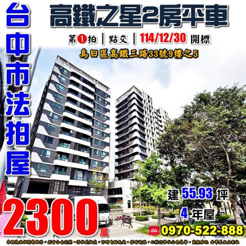 台中烏日法拍大樓-1