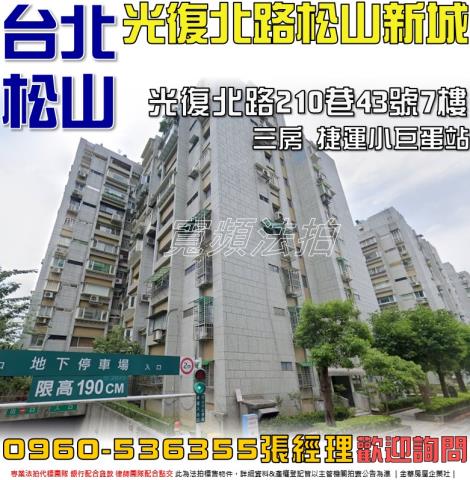 松山法拍大樓-1