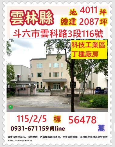 斗六廠房法拍-1