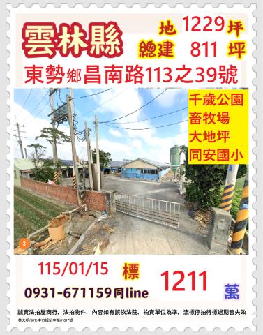 東勢鄉法拍一樓-1