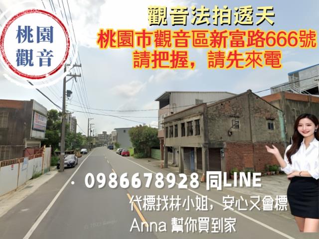 桃園觀音法拍透天-1