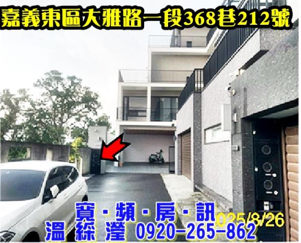 嘉義透天法拍-1