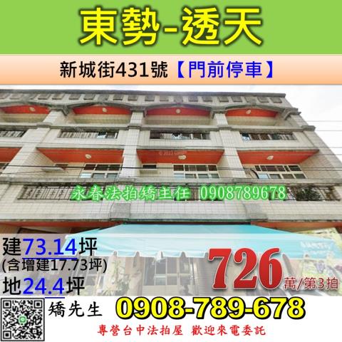 東勢法拍透天-1