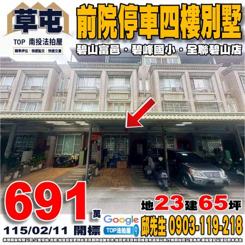 承明法拍｜南投草屯鎮