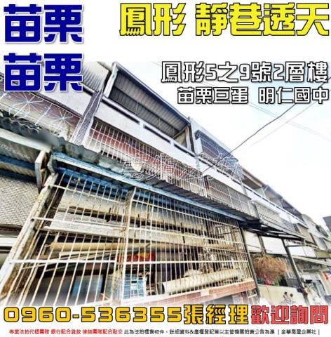 苗栗市法拍透天-1