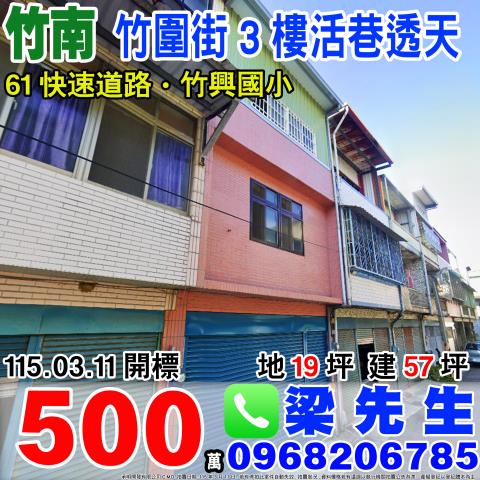 竹南透天法拍-1